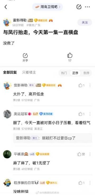 丽真的该听听粉丝的意见，那时候粉丝根本不让接与凤行，去年九月份的预告就大事不妙
