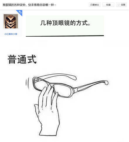 各种推眼镜的方式！