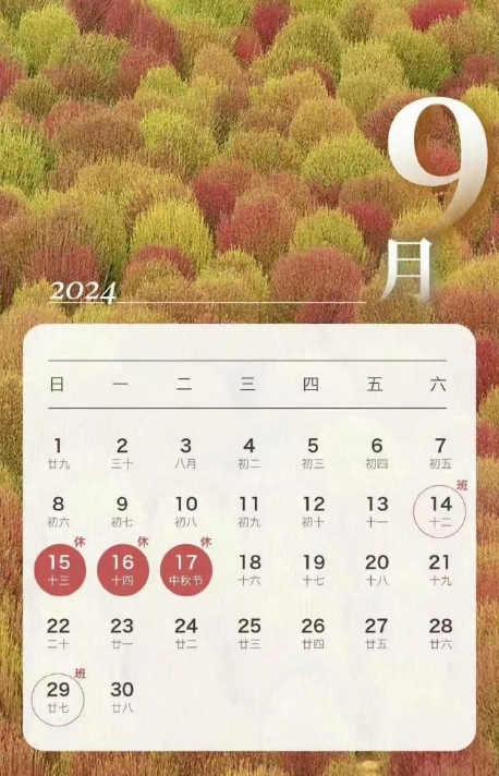 对今年这种调休特别费解，把“中秋节”当天放在假期的最后一天，你让第二天回去上班的