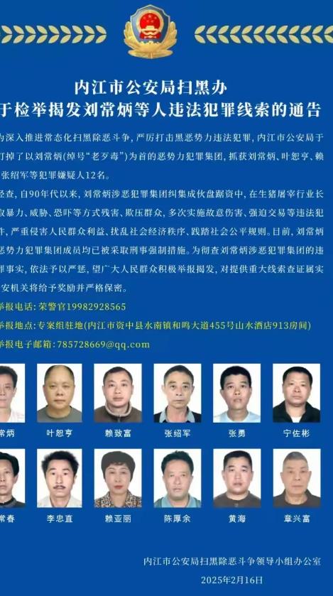 四川内江警方“刚刚”破获一起“从90年代就盘踞当地”长期残害百姓的犯罪集团。

