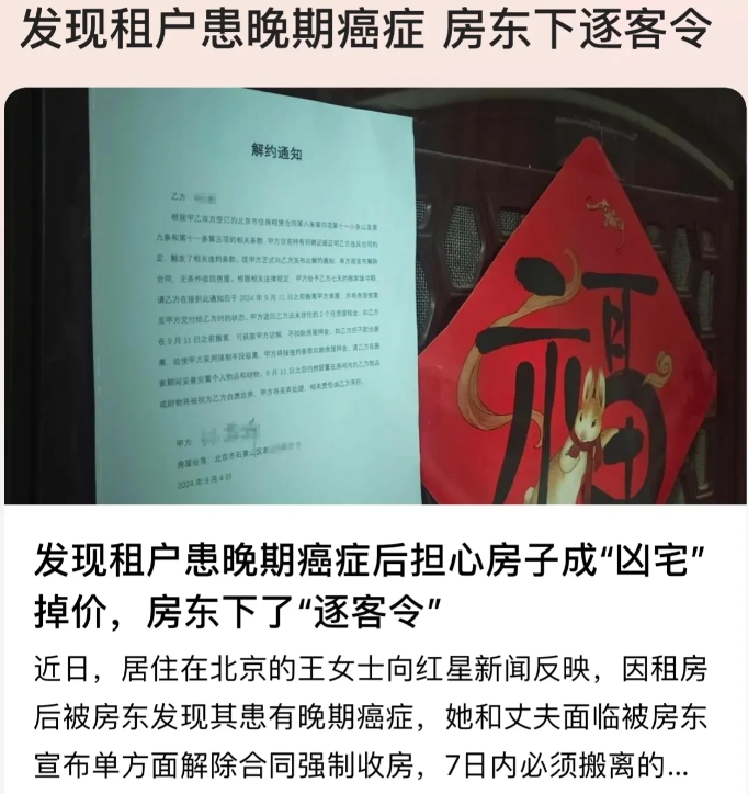看到的“担心房子成凶宅房东赶走癌症租户”话题，想说两句。
理性来说，房东的担心很