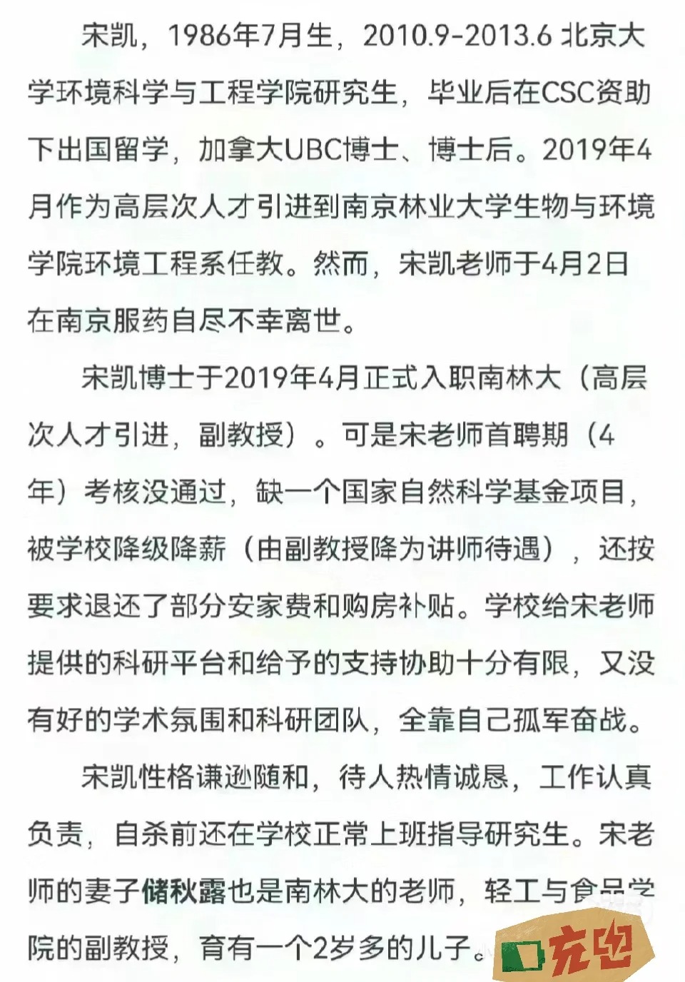 38岁双一流大学请青椒首聘期未过，服药自尽
昨天刚发了华中师范大学的一个优秀青年
