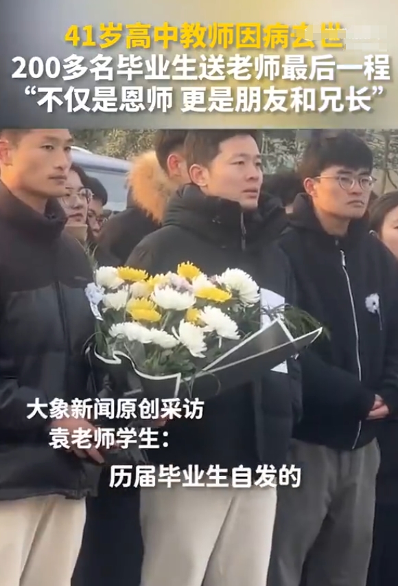 恩师去世学生天南海北赶来送行