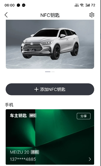 魅族不知道啥时候支持了比亚迪的nfc钥匙，偷偷摸摸的，系统更新也没提，喜欢魅族手