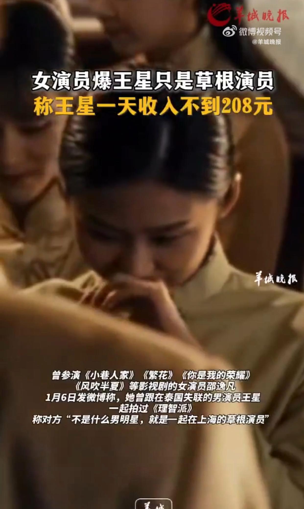 惊爆！女演员曝王星缺钱内幕，日薪远不及208元……



家人们，今天要跟你