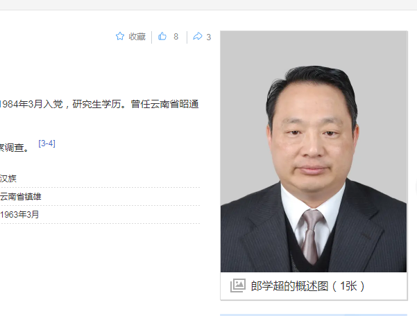云南纪委消息，郎学超被查