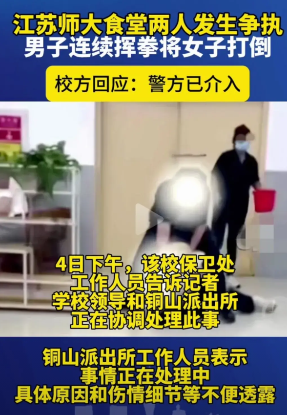江苏师范大学打人事件，我支持校方开除男生，但我想对有女孩的家长说5句话。

第一