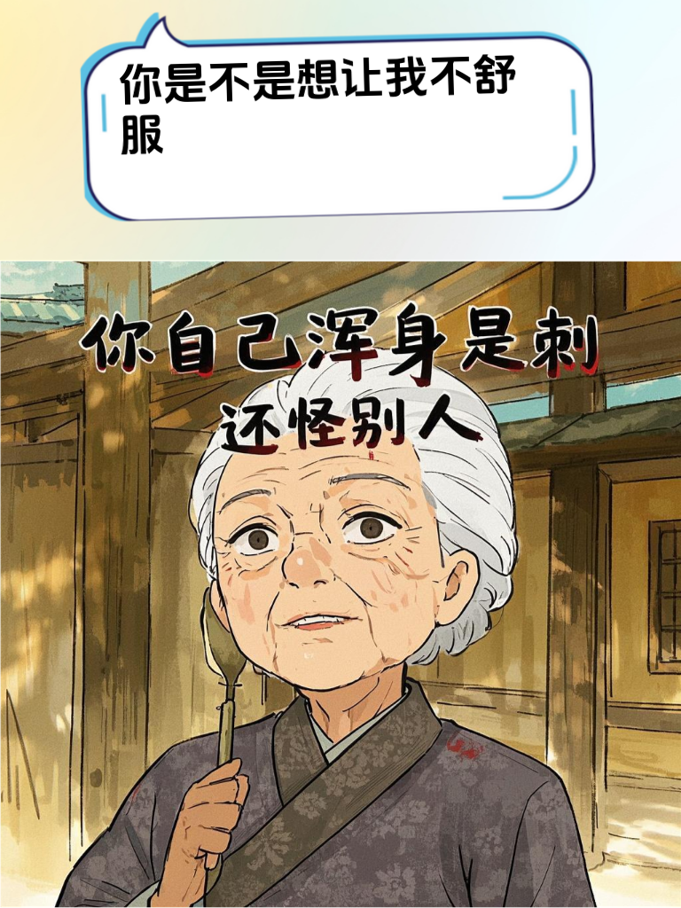 遭遇言语攻击？幽默护盾帮你挡下所有伤害