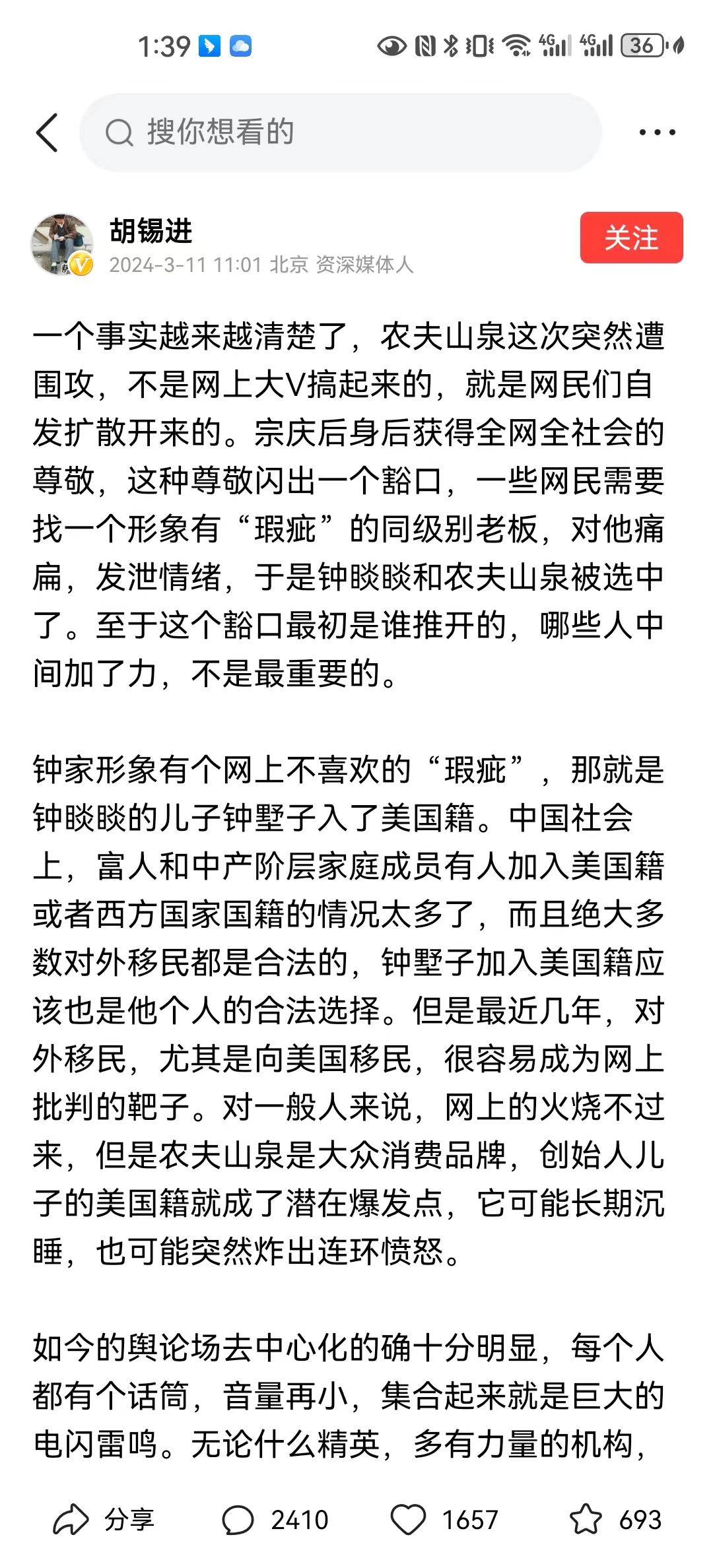 #胡锡进评农夫山泉风波：反对上纲上线#弃籍税可以讨论起来了！胡锡进老胡也说“钟家