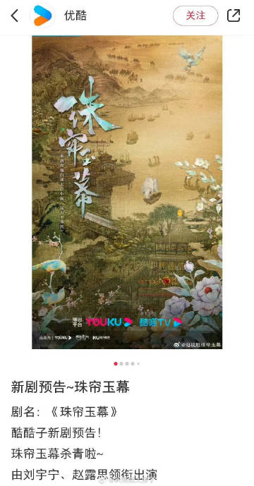 裤发的《珠帘玉幕》番位是搞错了吧？
刘宇宁怎么在赵露思前面，这部剧不是赵露思推荐