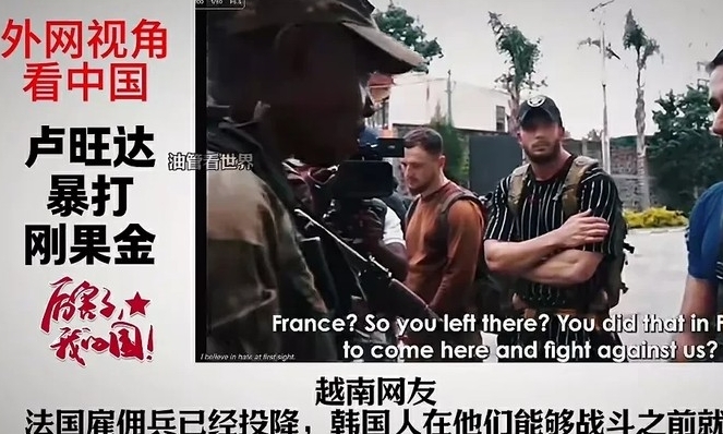 卢旺达和刚果金的冲突让全世界都吓了一跳，非洲那边的人都懵圈了。

这事儿闹得挺大