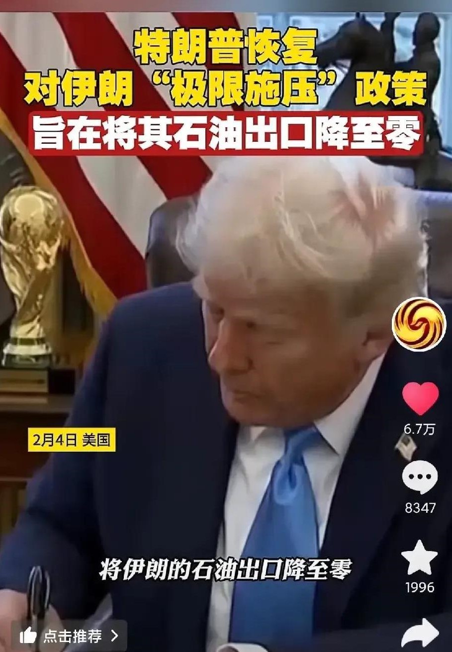 美国这是铁了心要把伊朗逼入绝境！公然要求伊朗石油出口归零，这无疑是对伊朗发动了经