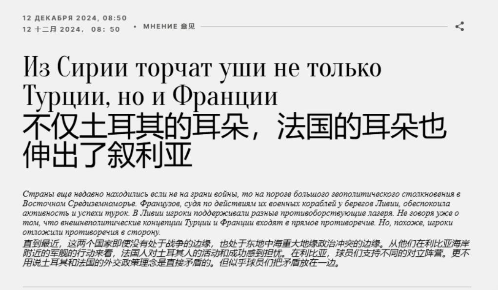 叙利亚乱局，还有法国的事？
 
12日俄媒《观点报》爆料称，介入叙利亚乱局的除了