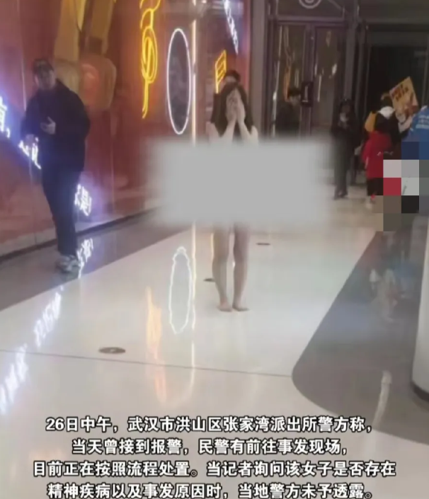 辣眼睛！湖北武汉，一妙龄女子全裸出现在商场里，路过的群众纷纷驻足观望，女子只是双
