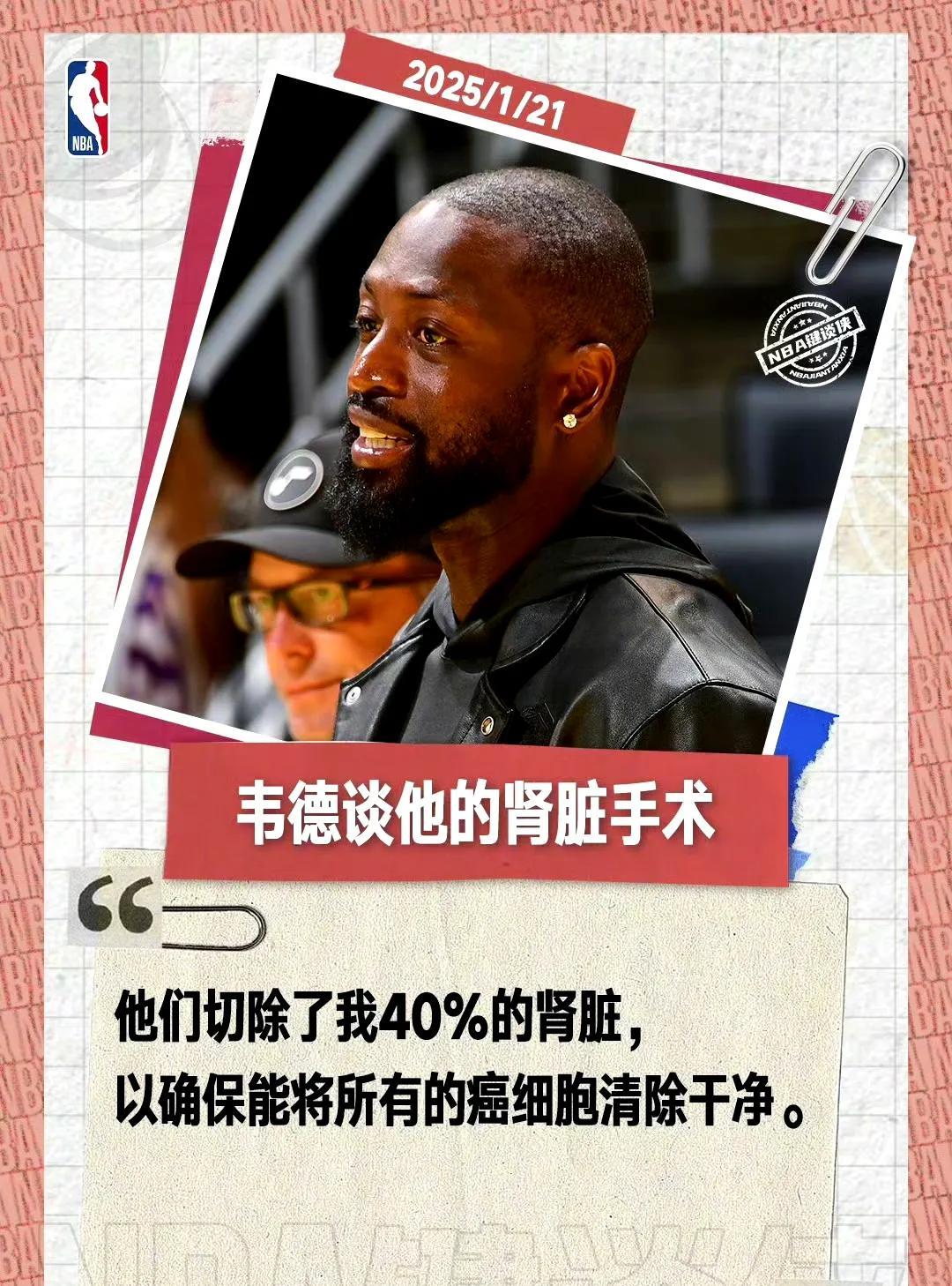 传奇球星闪电侠韦德在2023年12月的一次例行体检中被查出右肾含有癌性肿瘤。随后