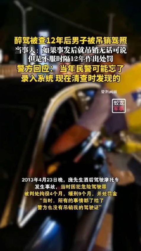 男子醉驾十二年后驾照被吊销

                         
