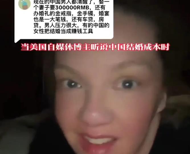 中美网友对彩礼的对账