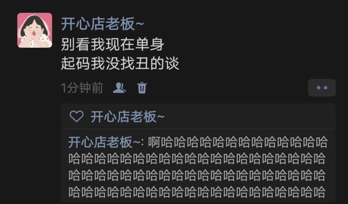 我单身怎么了？