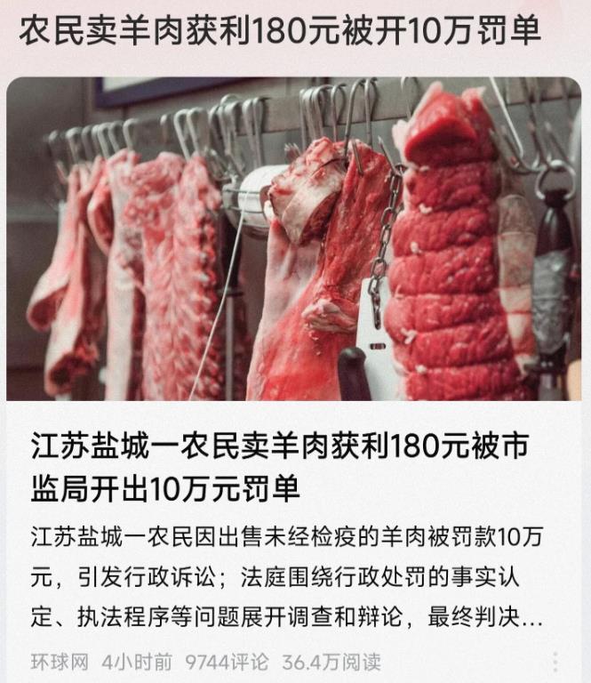 又在罚钱了？江苏盐城，农民到菜市场卖羊肉，一共挣了180元，没想到，市监局的工作