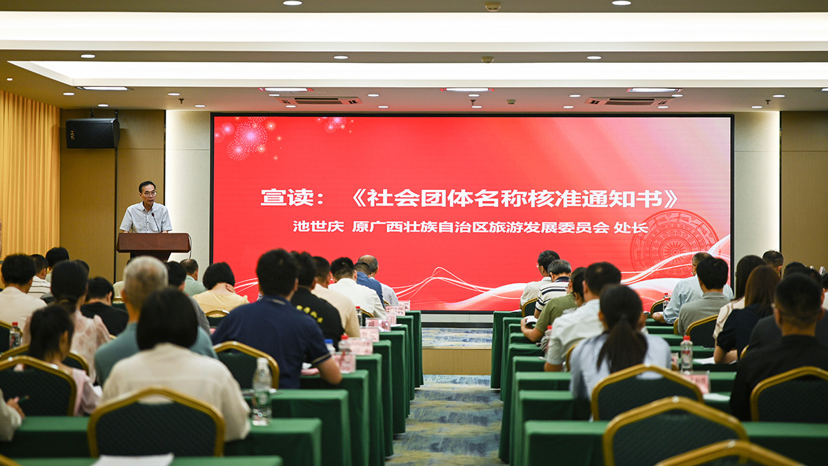广西农文旅融合发展研究会第一届会员代表大会  成功召开