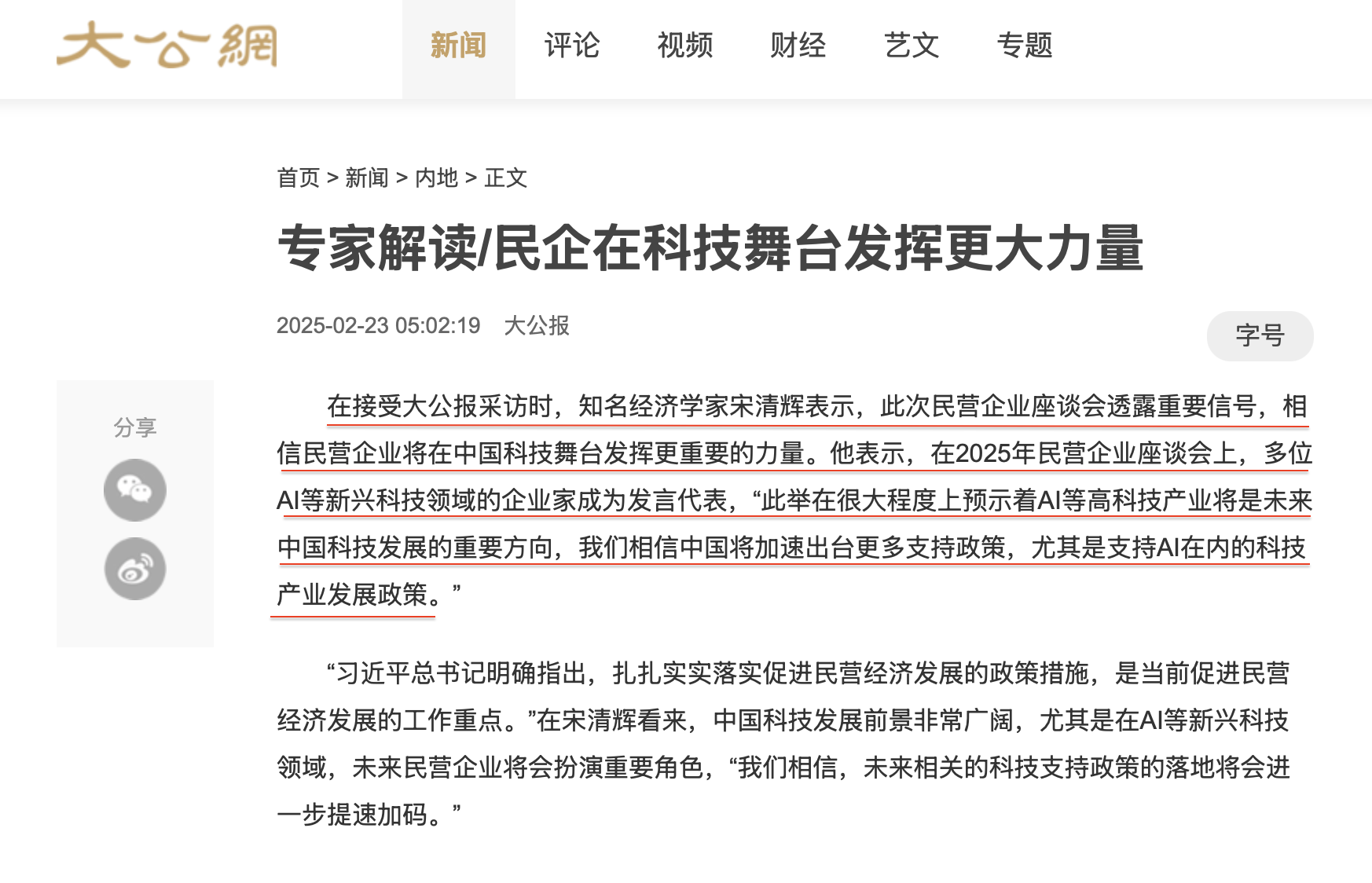 #民企高质量发展# 专家解读/民企在科技舞台发挥更大力量。据大公报，在接受大公报