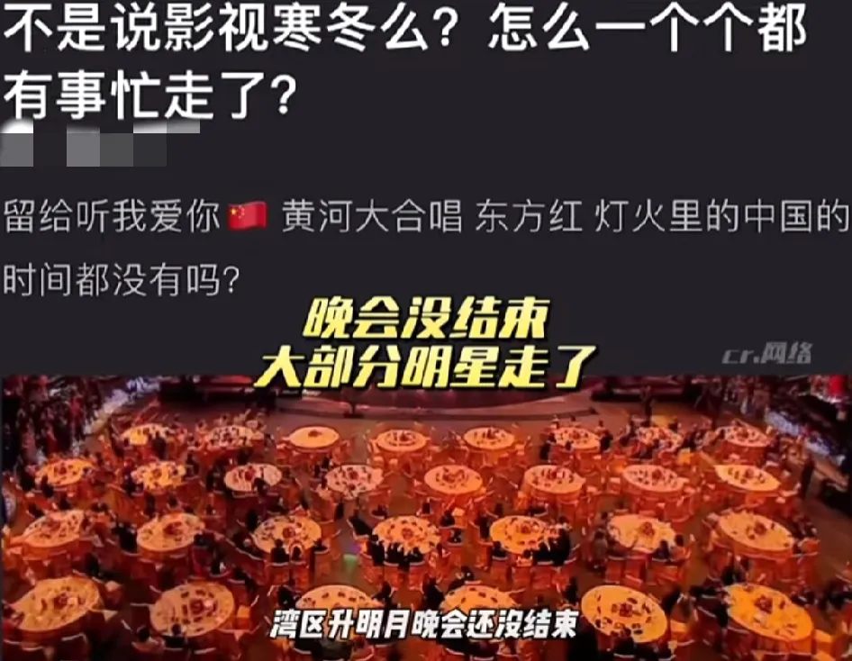 9月22日，在湾区升明月的晚会上，很多明星还没等晚会结束就提前离场了，现场的大部