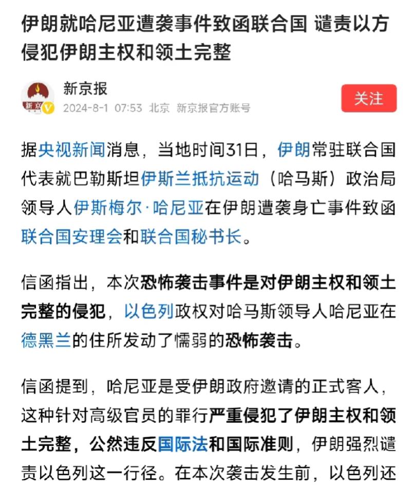 哈尼亚被以色列暗杀，伊朗致函联合国，啥用没有，以色列之前大骂联合国，伊朗不知道？