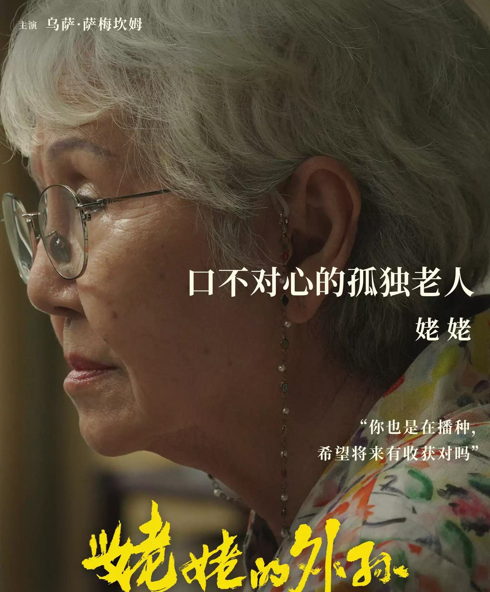 《姥姥的外孙》亲人之间也有避无可避的距离