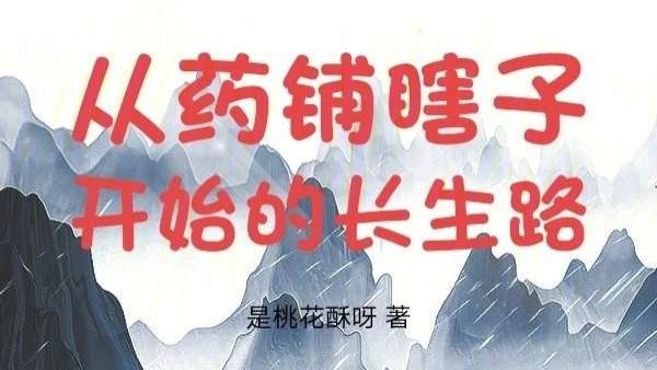 三部震撼心灵的东方奇幻巨著，邀您共赴星辰大海，启程一场惊心动魄的冒险之旅，探索未知世界的无限可能！