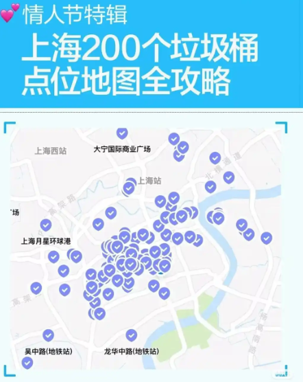 上海垃圾桶火了，据报道，情人节这天，上海200多个垃圾桶堆满了各种鲜花、口红，甚