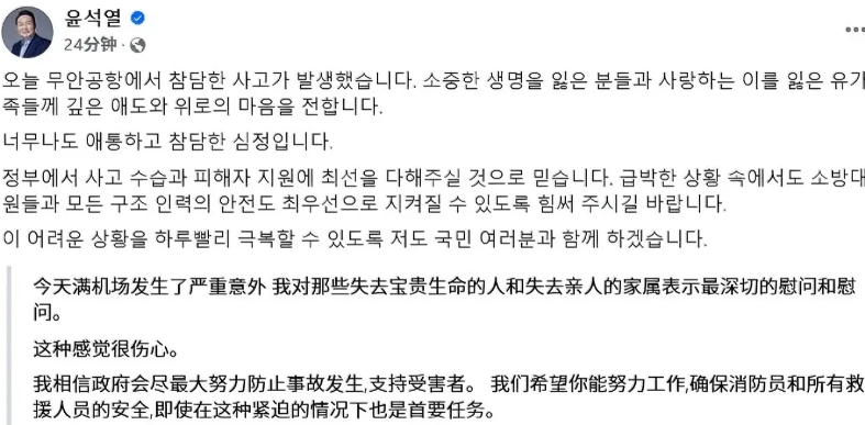 终于发话了:尹锡悦就韩国客机事故发声！

好久没有出现在公共场合的他，要么是故意