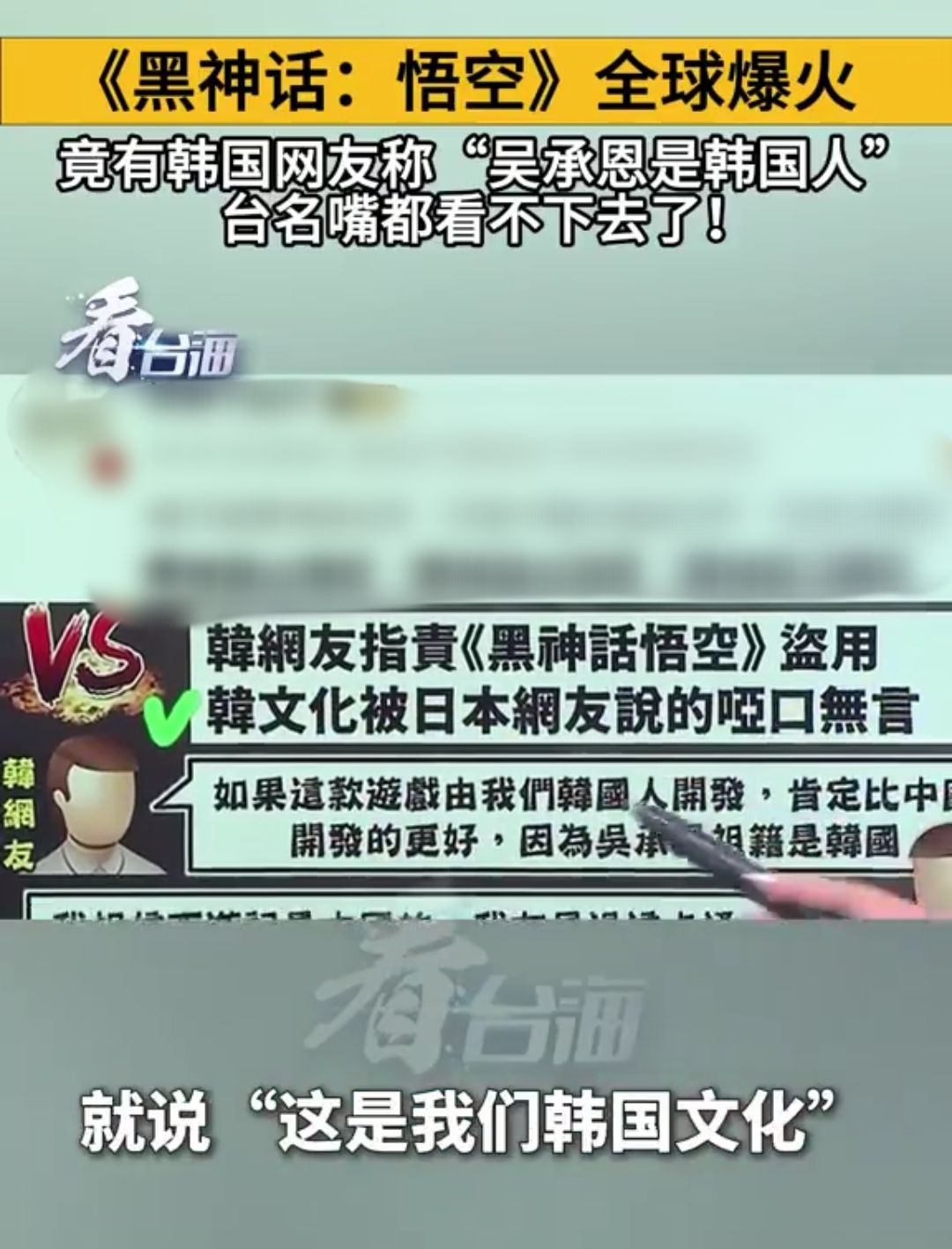 台媒：《黑神话悟空》爆火全球，韩国网友：西游记是韩国的

近日，有台媒报道称，随