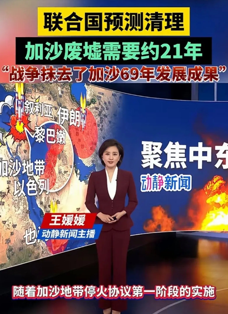 联合国预测清理加沙废墟需要约21年时间，但加沙再也回不去了。
加沙没有任何自然资