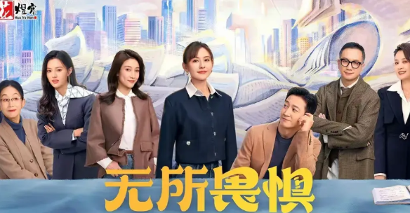 《无所畏惧之永不放弃》中大放异彩的演员王阳
本来对央视一套的《六姊妹》期望值很髙