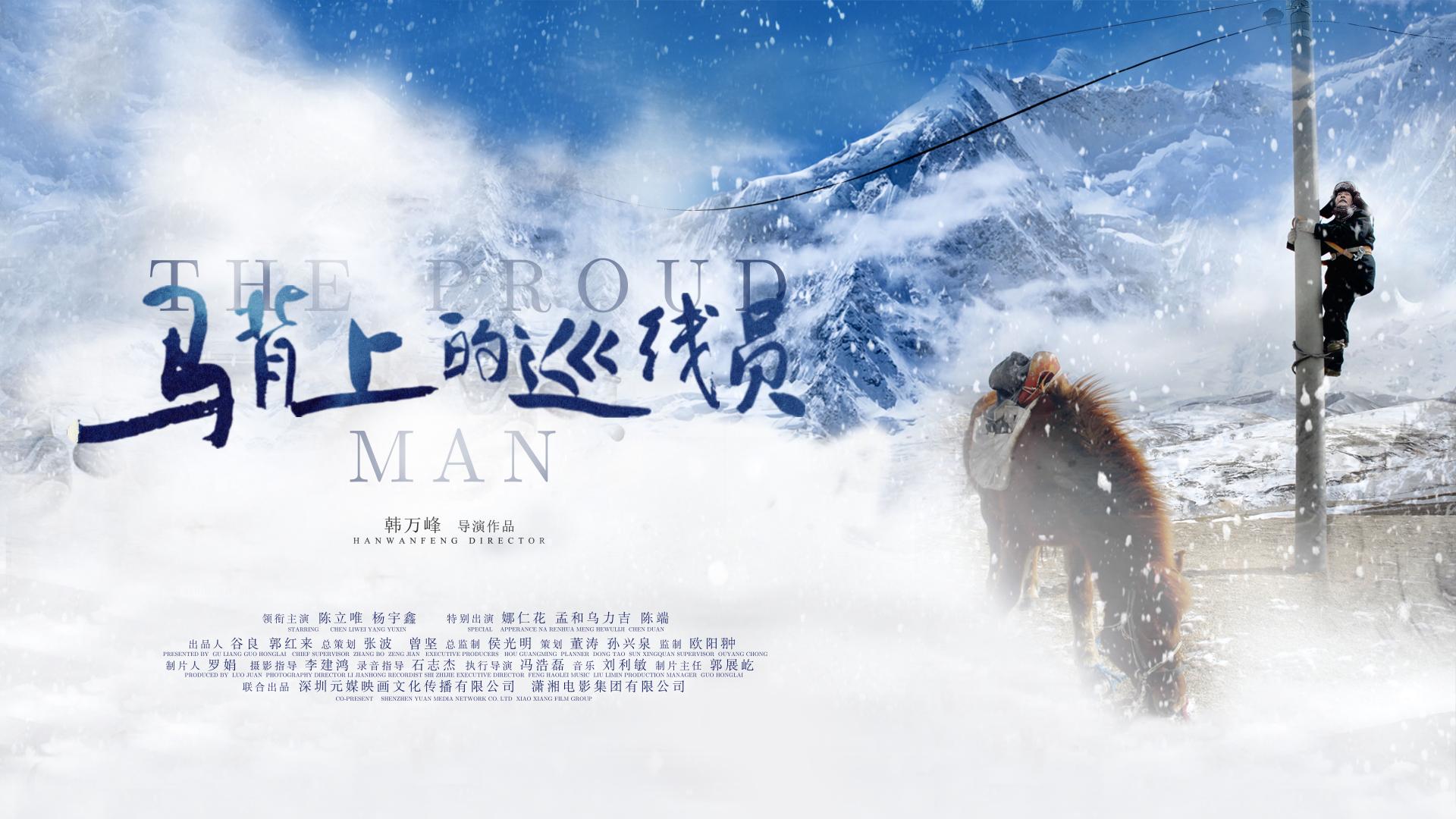 电影《马背上的巡线员》主创亮相北京国际电影节