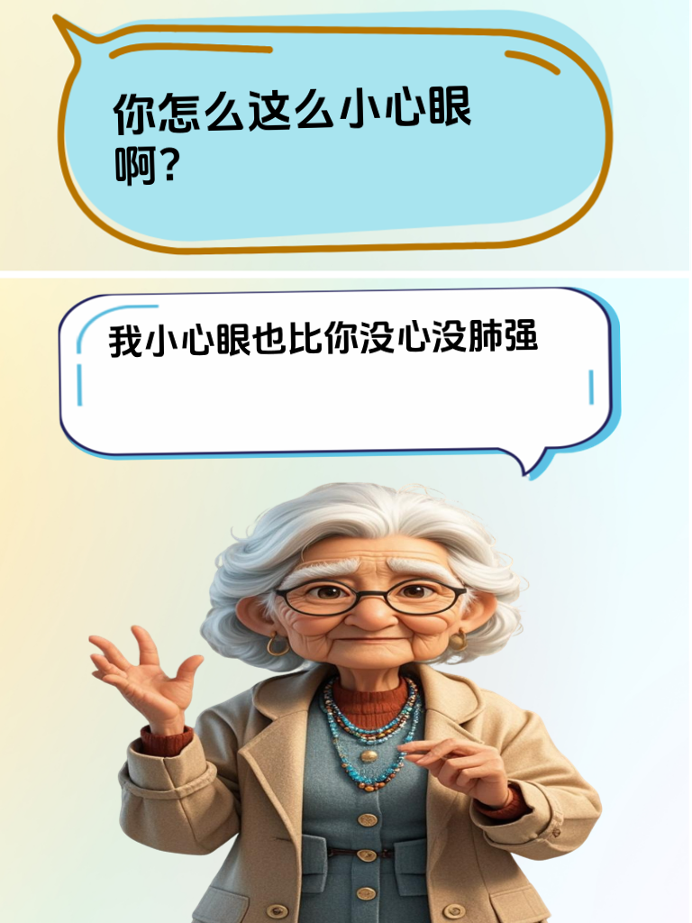 挑刺成瘾？看我如何用幽默让他戒“瘾”