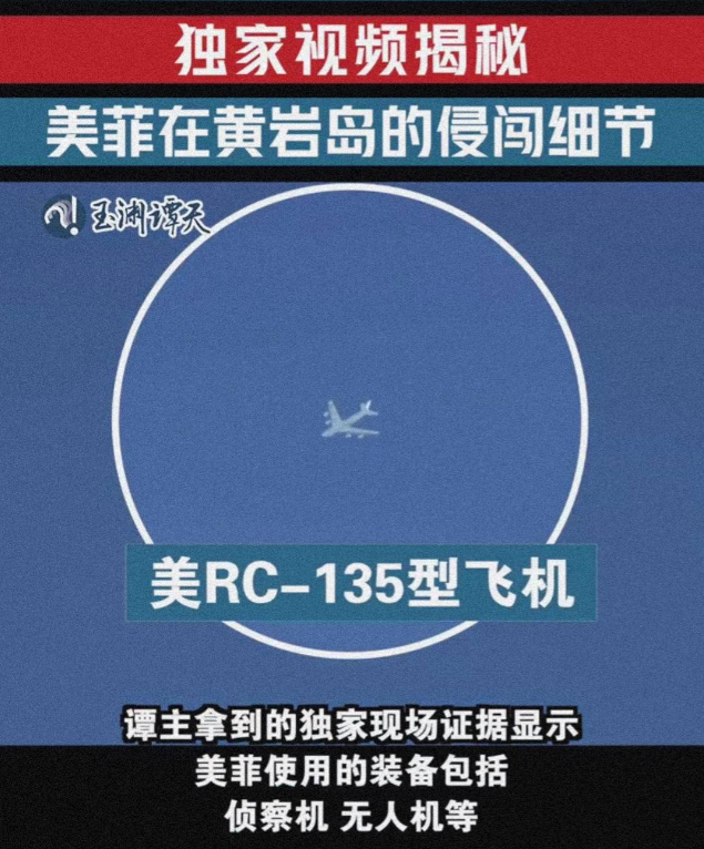 黄岩岛上空中美大批军机聚集，苏-30紧盯RC-135，轰-6K挂实弹待命！