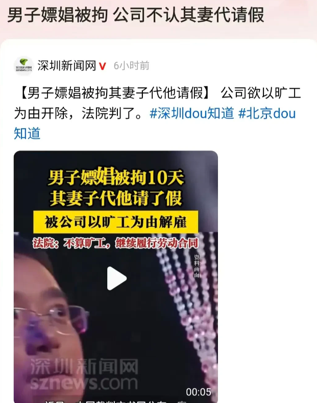 北京一男子嫖 娼，被拘留10天，等他回去上班时，公司竟说他旷工9天，直接开除，男
