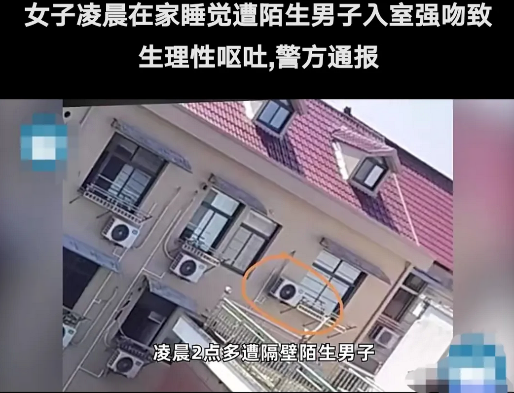 浙江金华，凌晨，女子正在熟睡中。遭遇隔壁醉酒的陌生男子，从窗户爬进来，对女子强行
