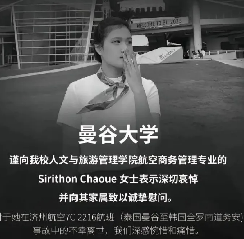 韩国空难者，2名泰国人之一，22岁女大学生，sirithon chaoue，曼谷