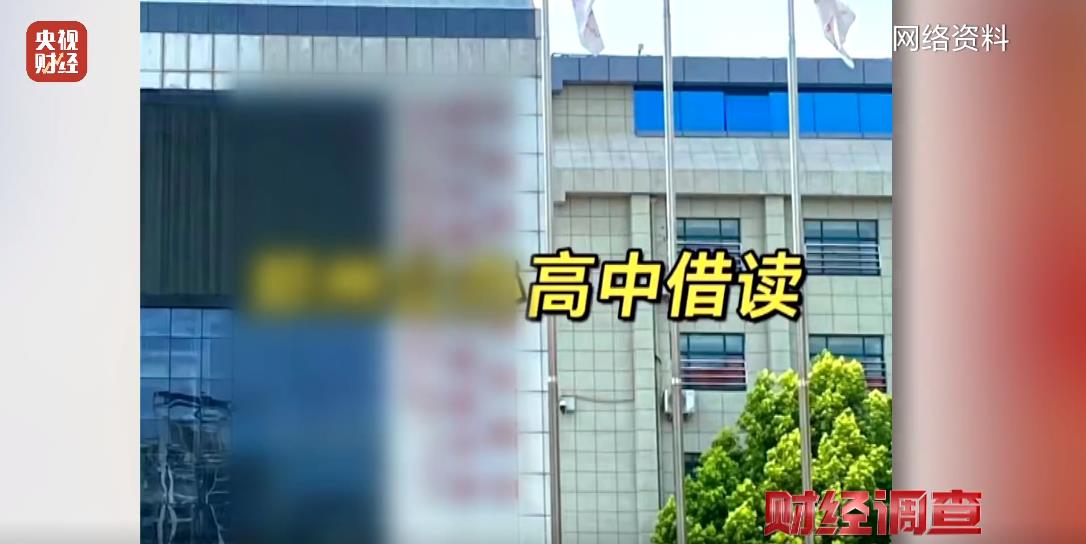 央视曝光空挂学籍乱象