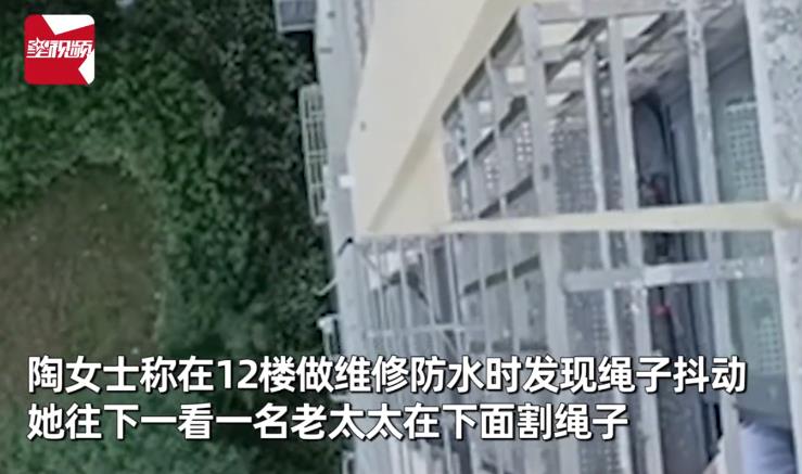 “太吓人了！”安徽合肥，女子系着安全绳在12楼高空做防水施工时，突然发现有老人在