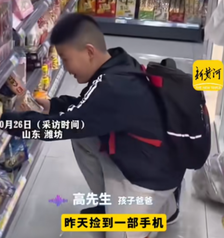 “年龄不大，格局不小！”山东潍坊，一个小男孩在路上捡到一部手机，一番思索后决定还