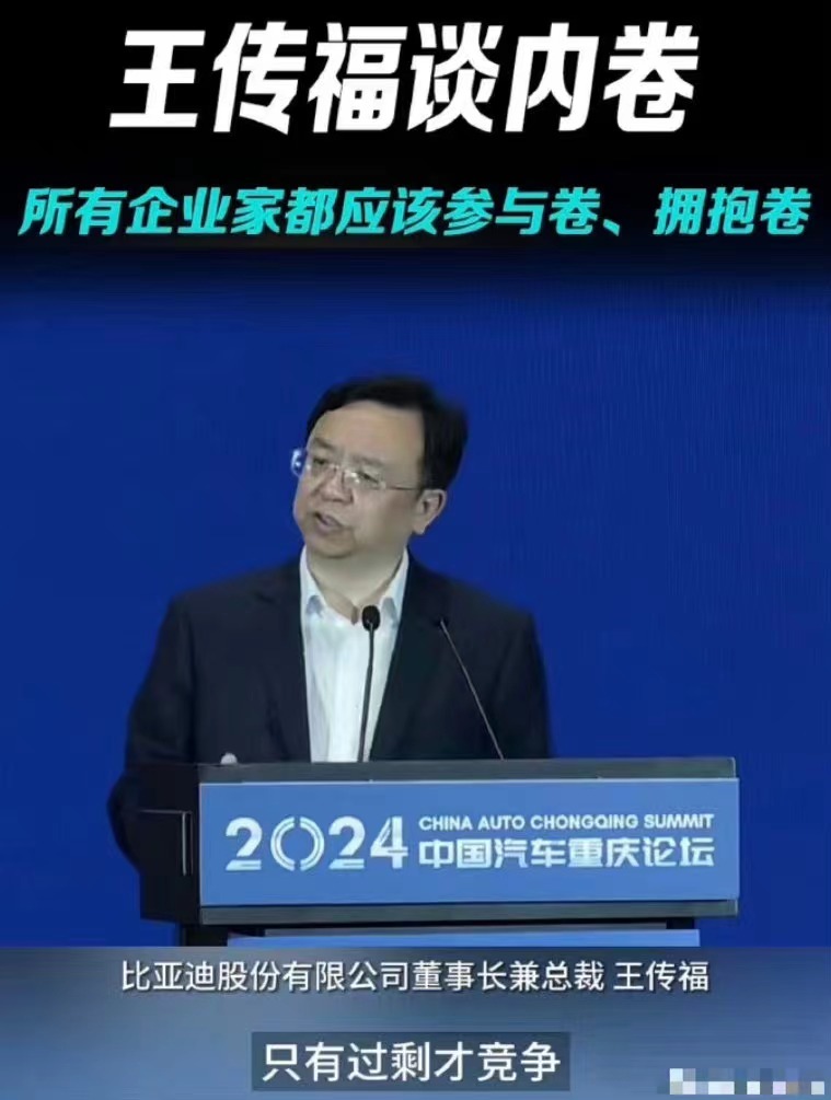  “2024中国汽车重庆论坛”在重庆开幕，关于汽车市场“卷”这个话题，车企高管有