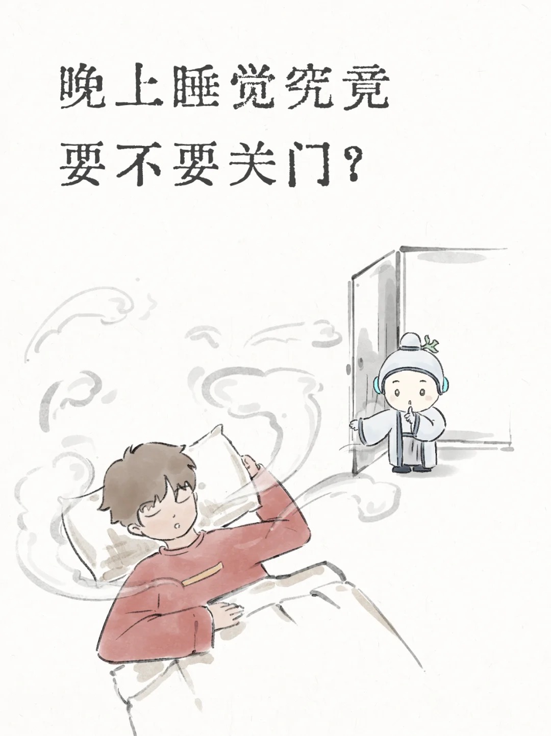 睡觉时，要不要关“卧室门”？很多人都做错了！