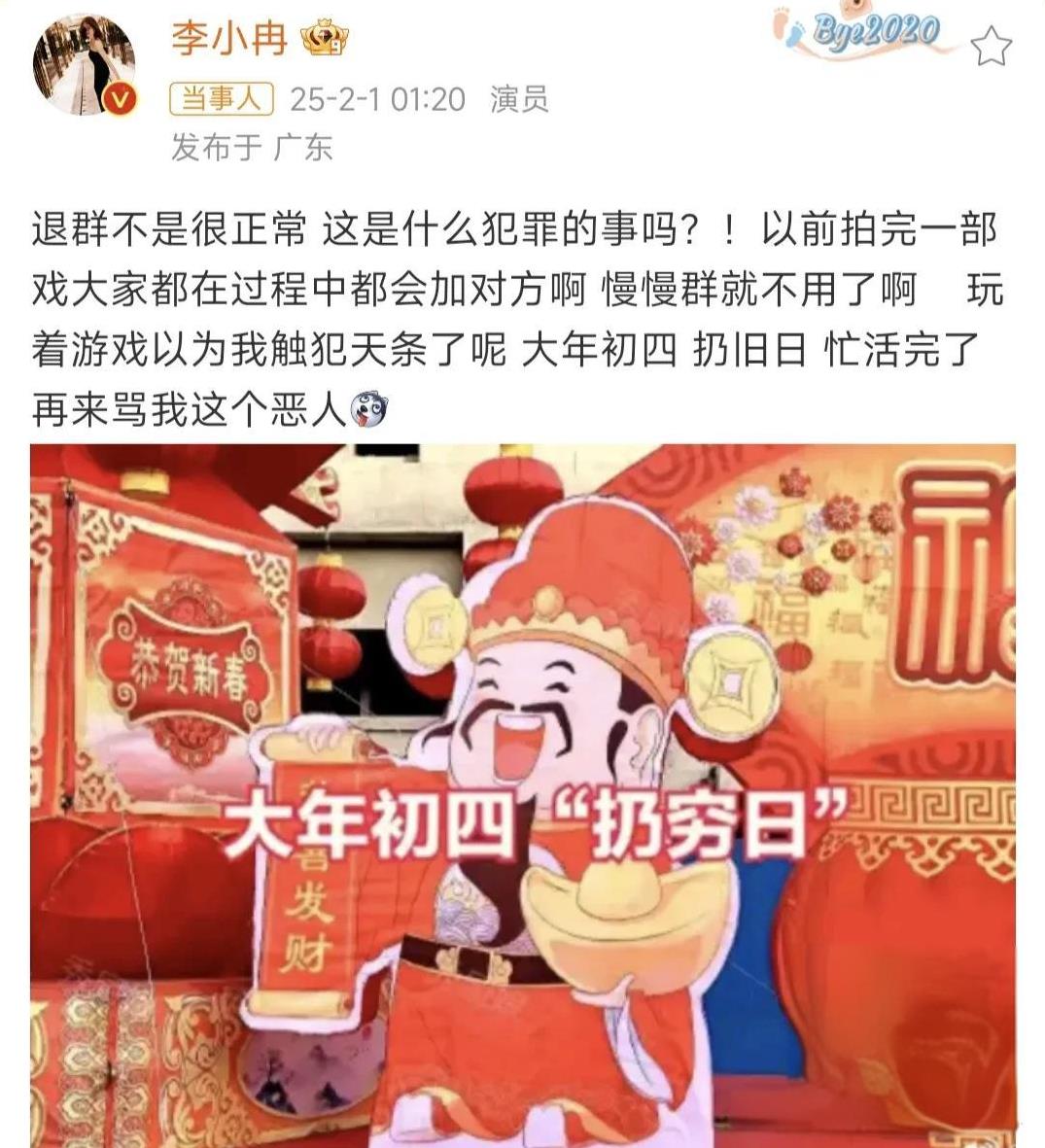 李小冉这情商也确实该提升了！
虽说退群确实是自己的自由，但是节目还没播完呢就退群