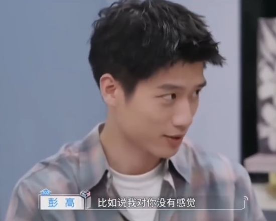 “我对你没有感觉也是一种感觉”我的天呐！彭高说出这句话心里得多痛啊！

彭高这里