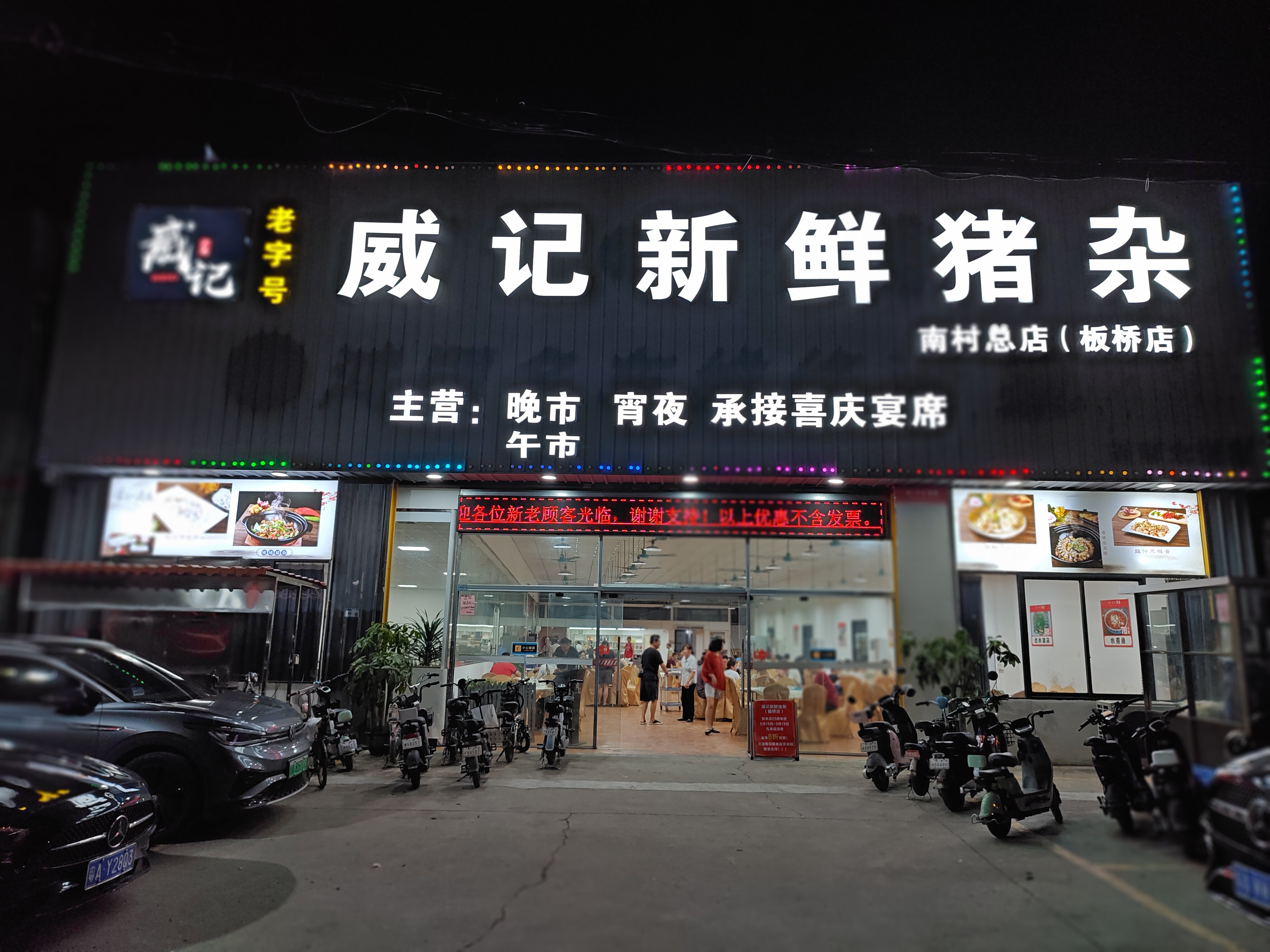 宵夜：广州番禺南村猪杂粥。猪杂肠粉，干炒牛河，猪杂粥，小白菜。猪杂确实新鲜好吃，