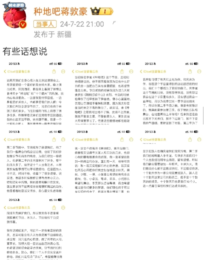 《种地吧》蒋郭豪回应换人事件。
新人是十个勤天公司的新人。
不是十个勤天的新人，