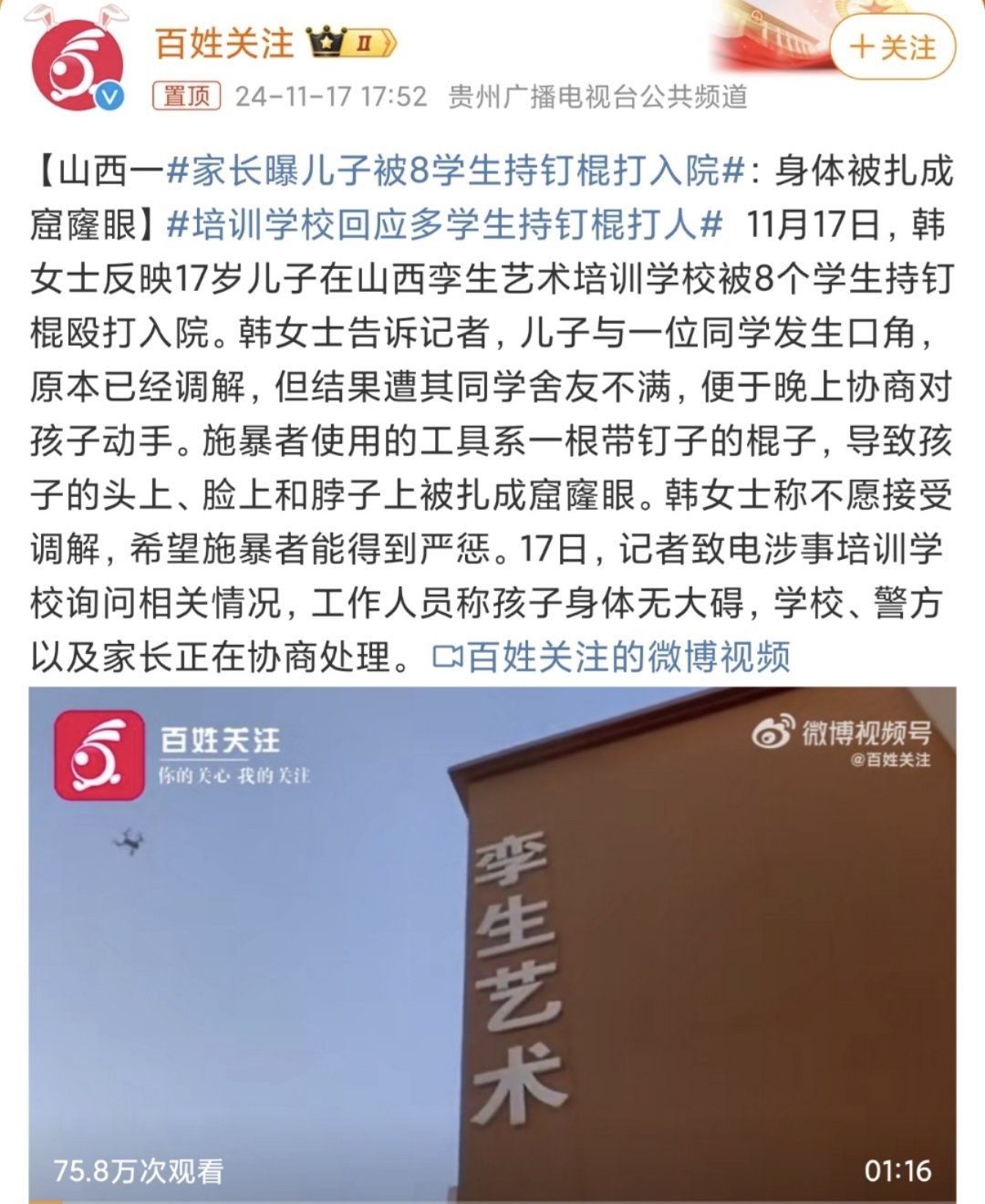 家长曝儿子被8学生持钉棍打入院